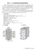 自动加热除湿器控制器 KHS-3-2T2