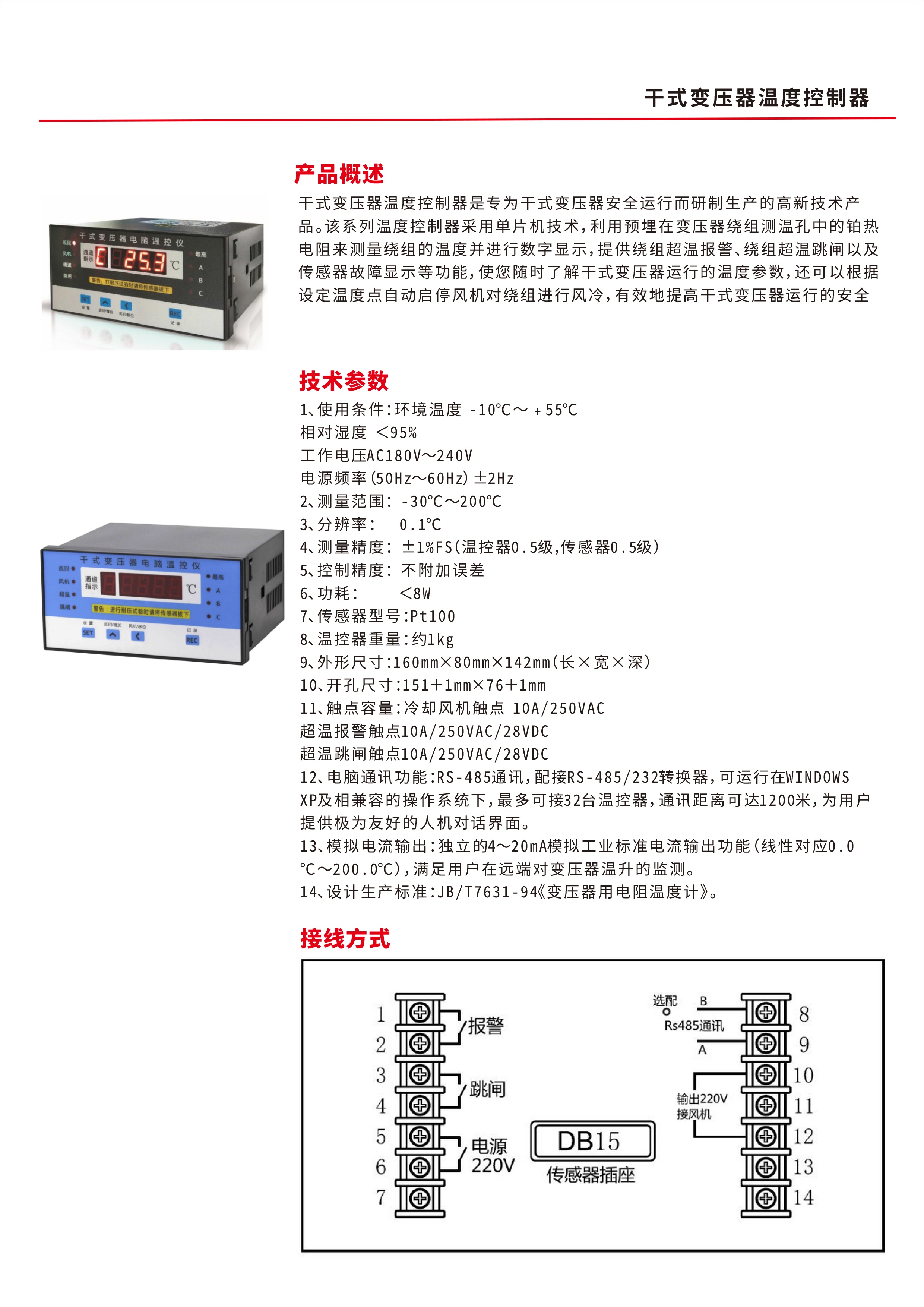 干式变压器温度控制仪1.jpg
