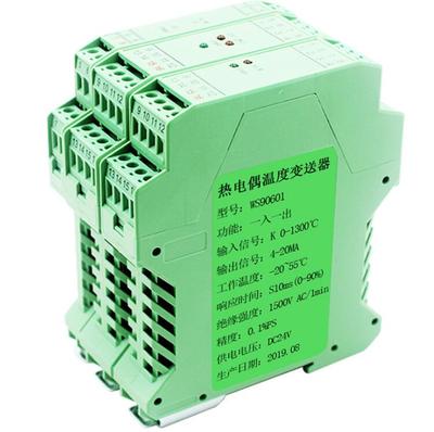 WS15242直流信号隔离器一进二出模拟量电流4-20mA转换电压0-10V